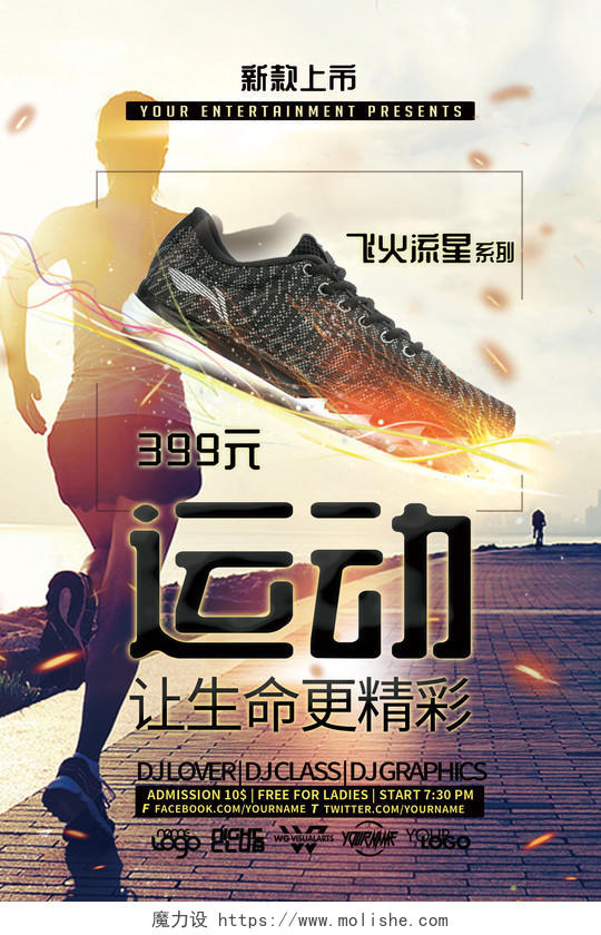 跑步运动鞋鞋子跑鞋宣传海报